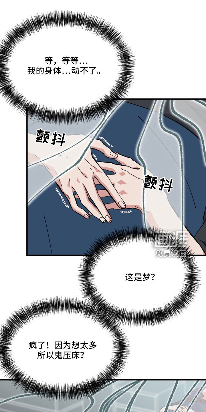 第43章：鬼压床