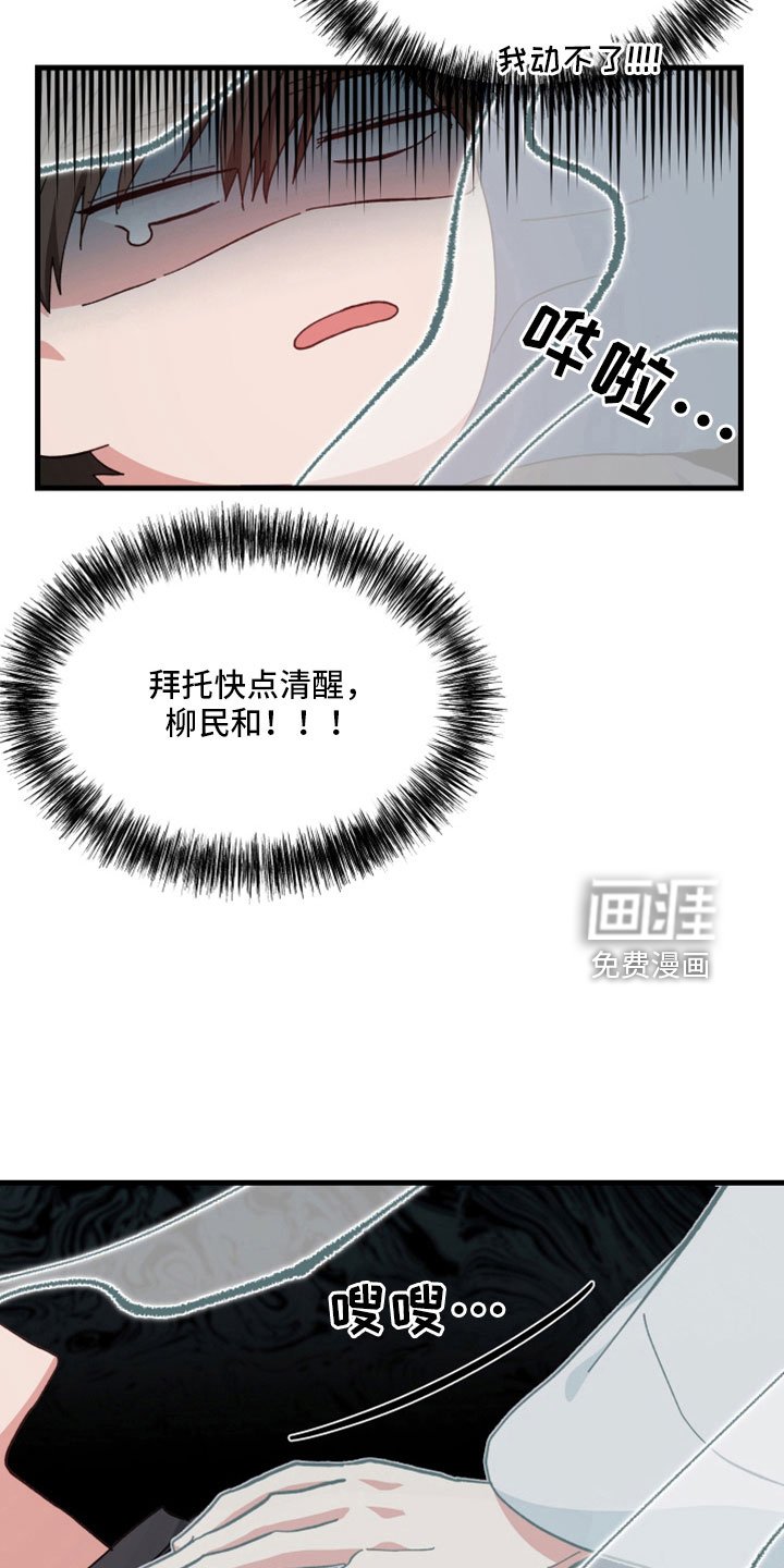 第43章：鬼压床