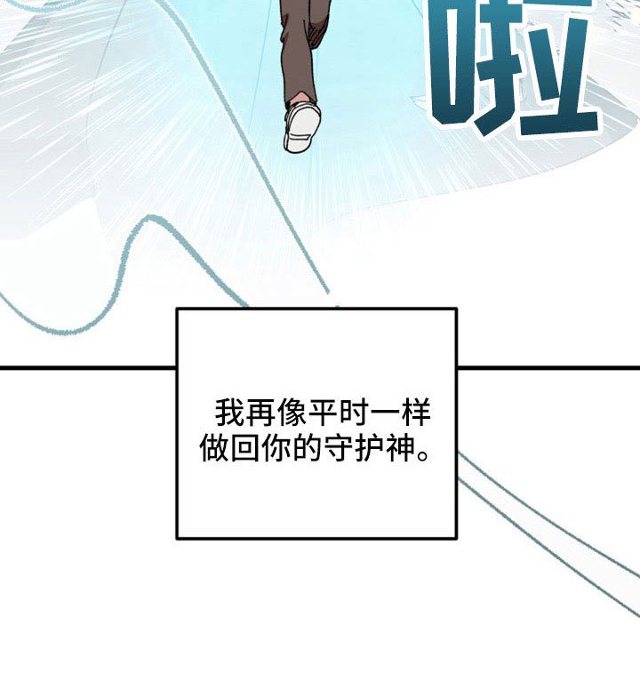 第48章：守护神