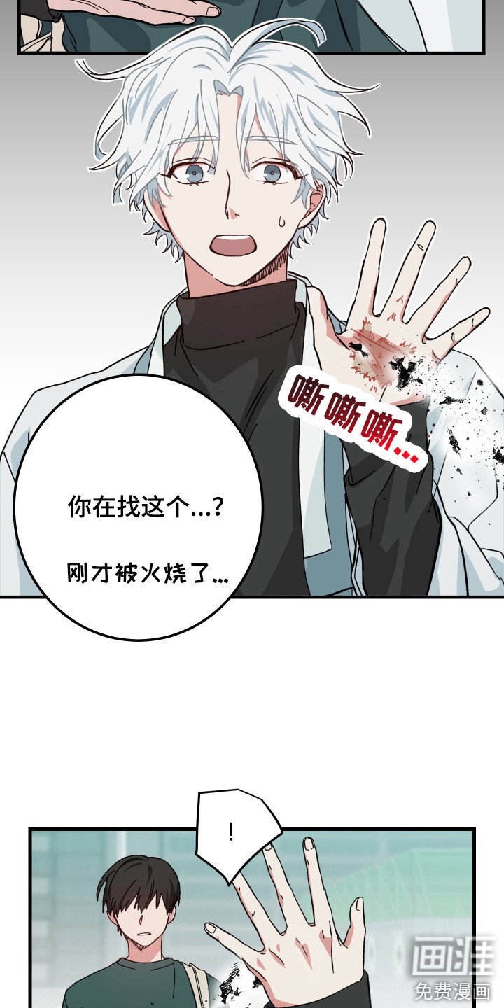 第5章：被烧了