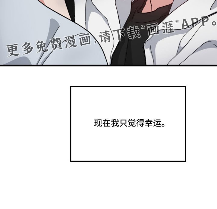 第51章：只觉得幸运