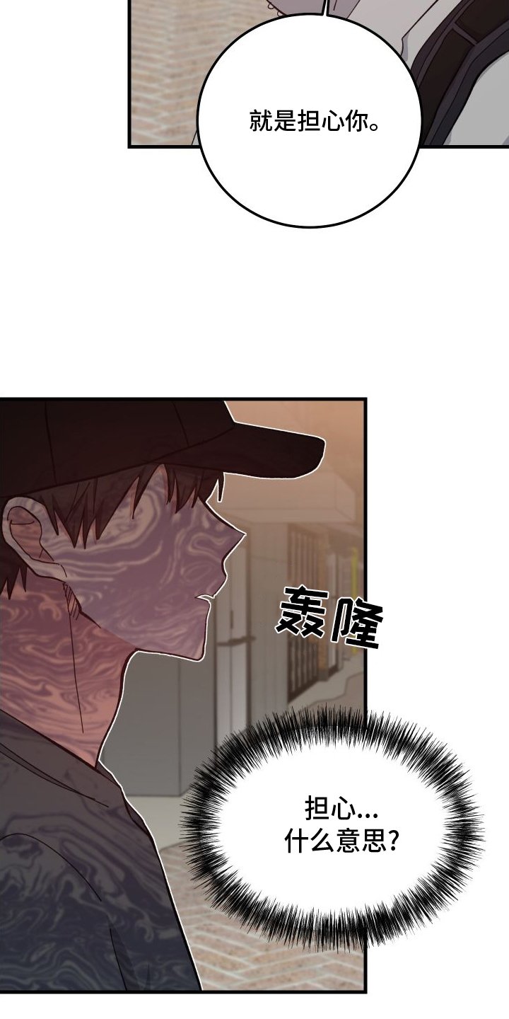 第75章：担心