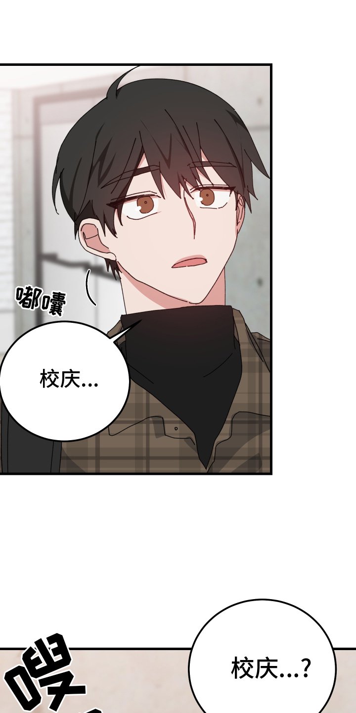第84章：校庆