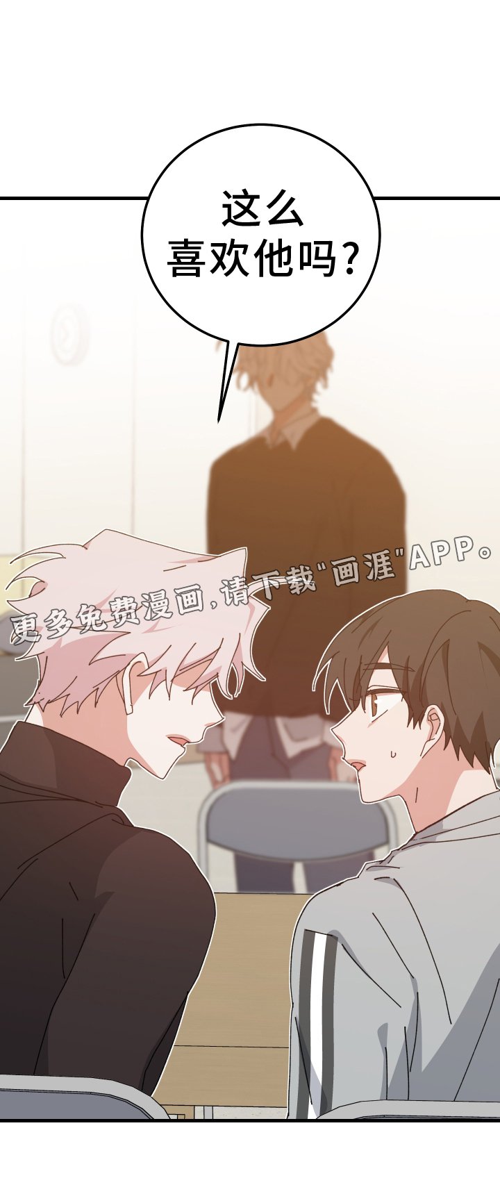 第86章：就这么喜欢吗