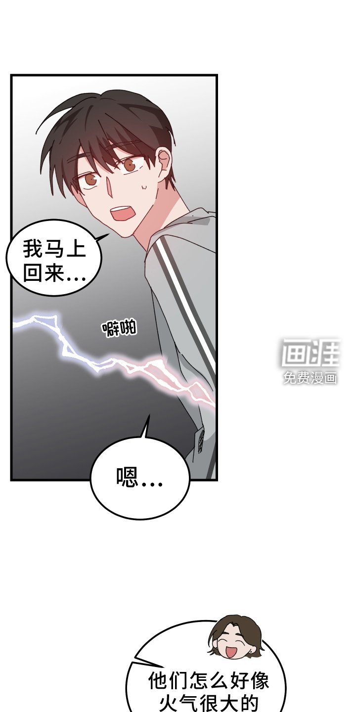 第87章：吵架