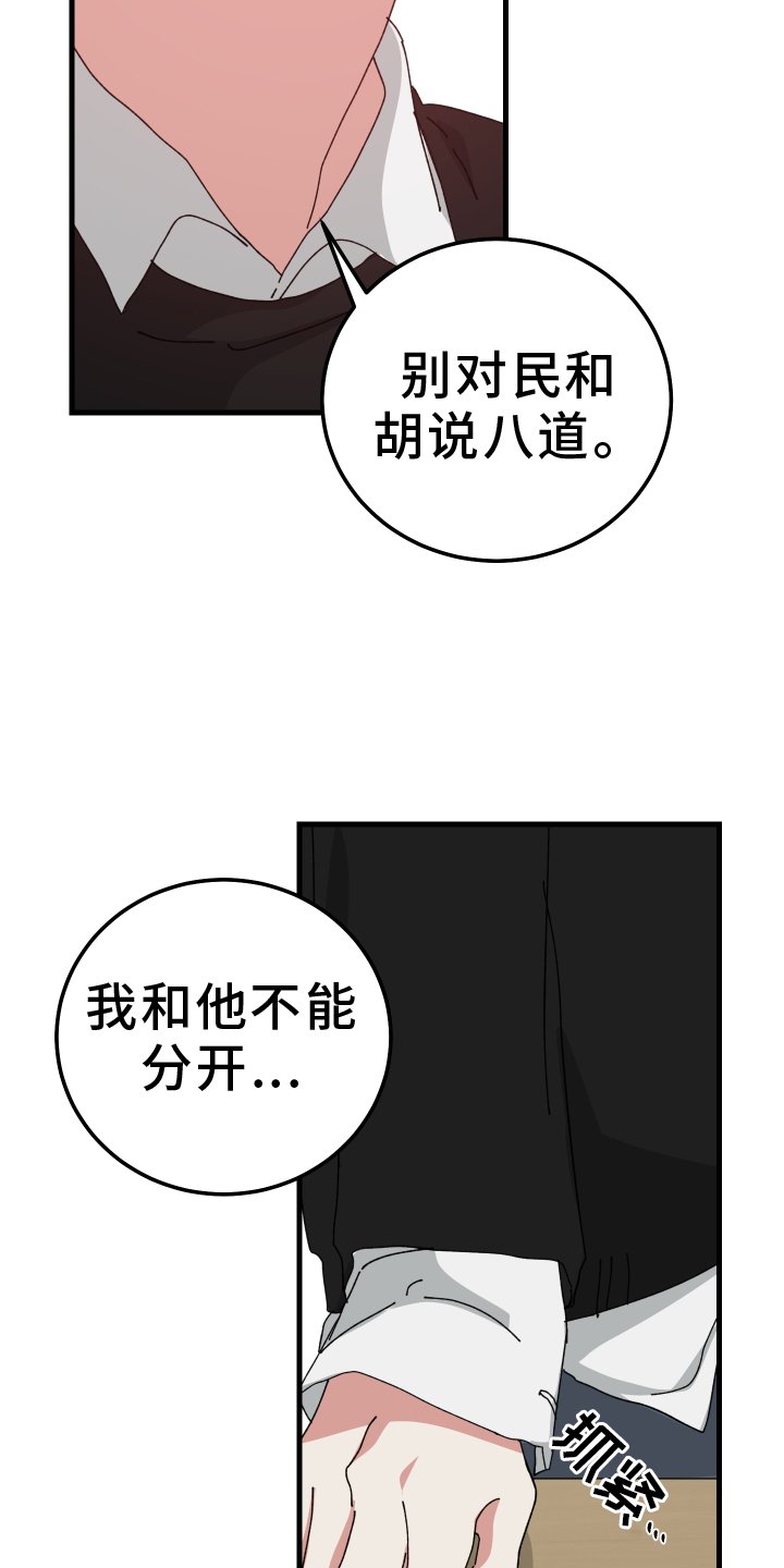 第87章：吵架