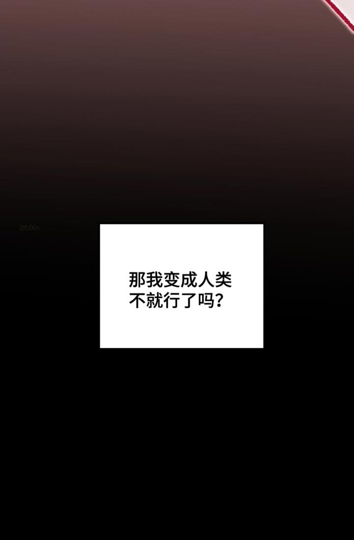 第98章：变成人类