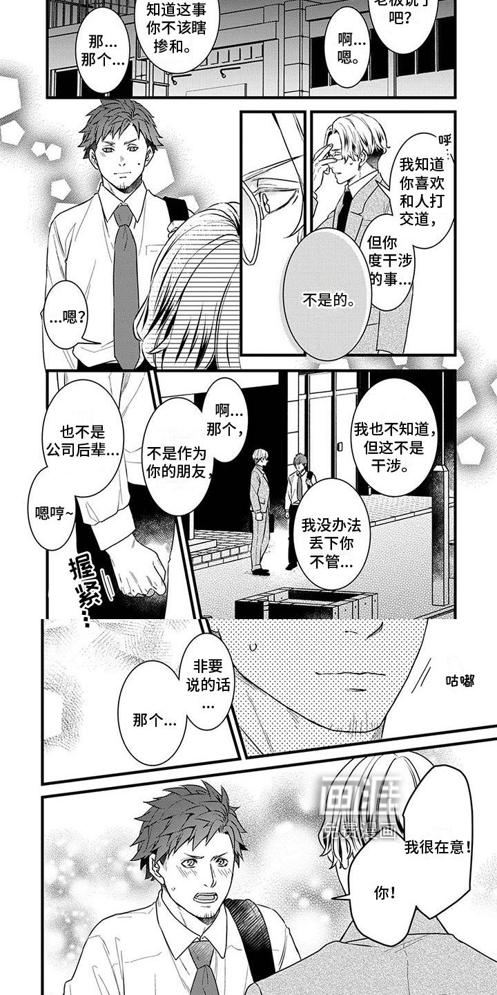 第14章：在意