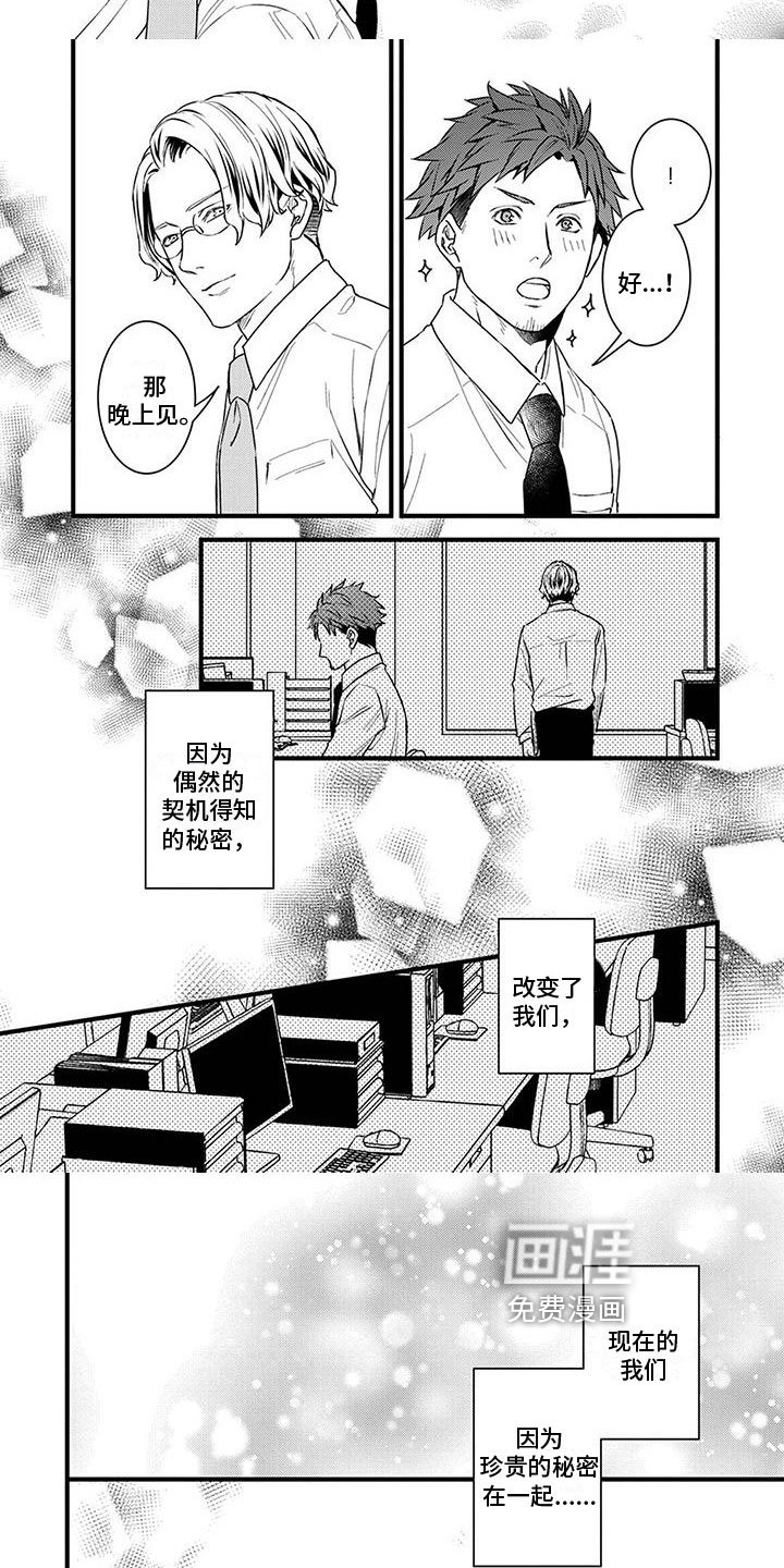 第17章：珍贵的秘密【完结】