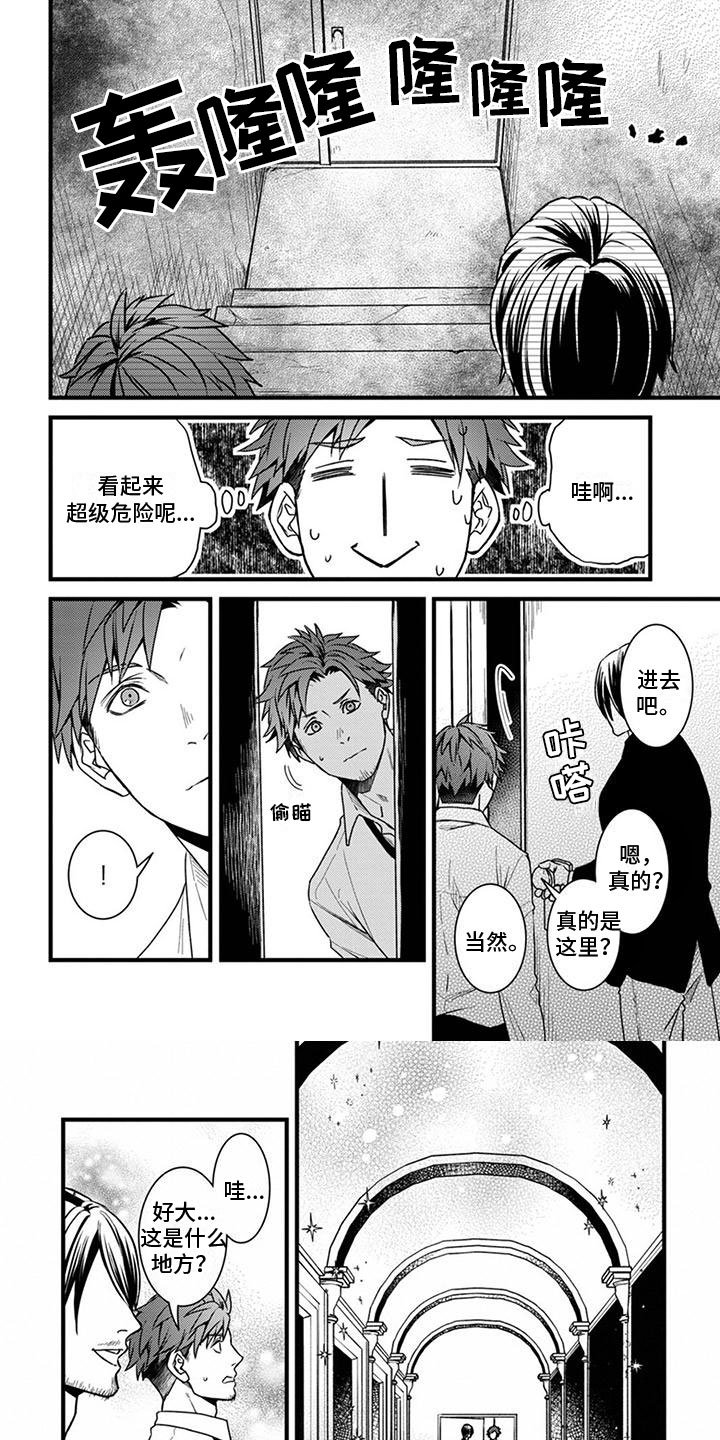 第2章：散心