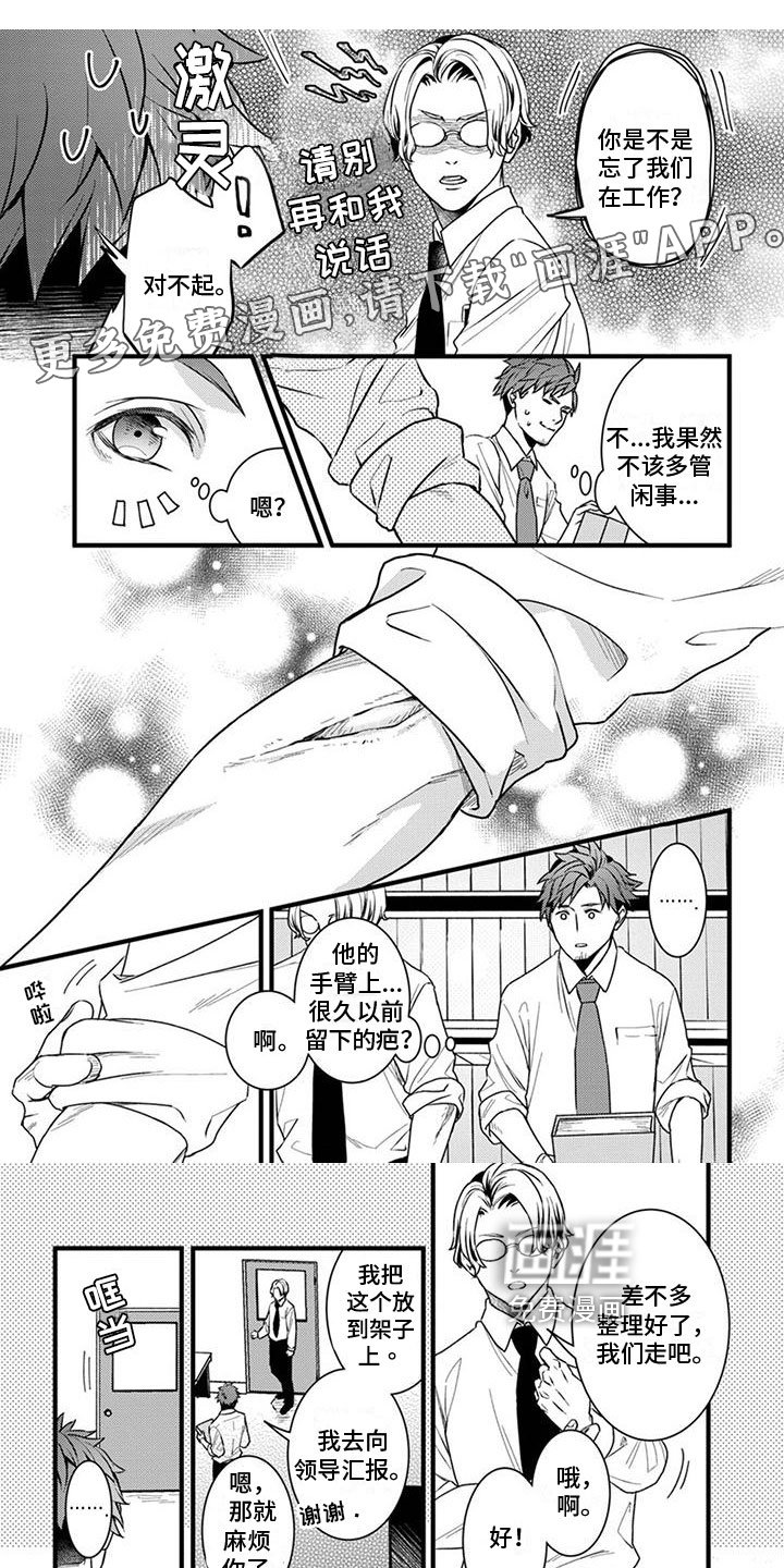 第5章：伤痕
