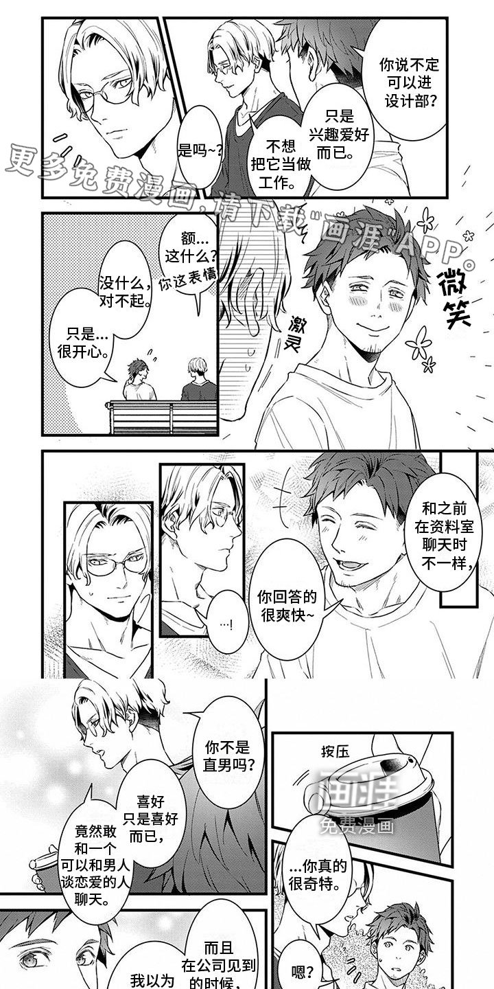 第8章：心乱