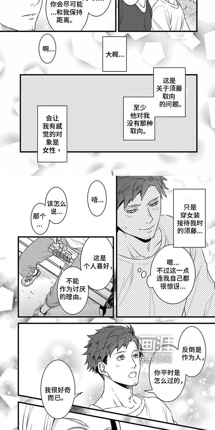 第8章：心乱
