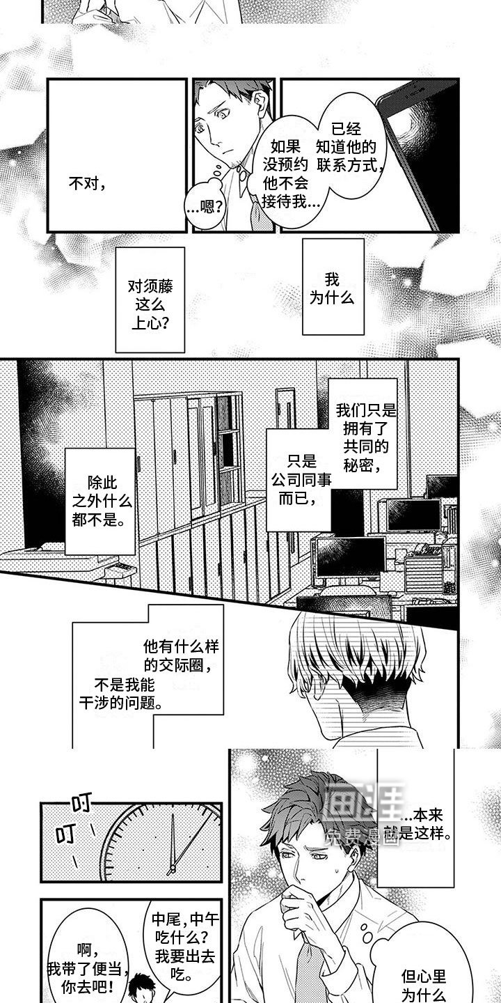 第8章：心乱