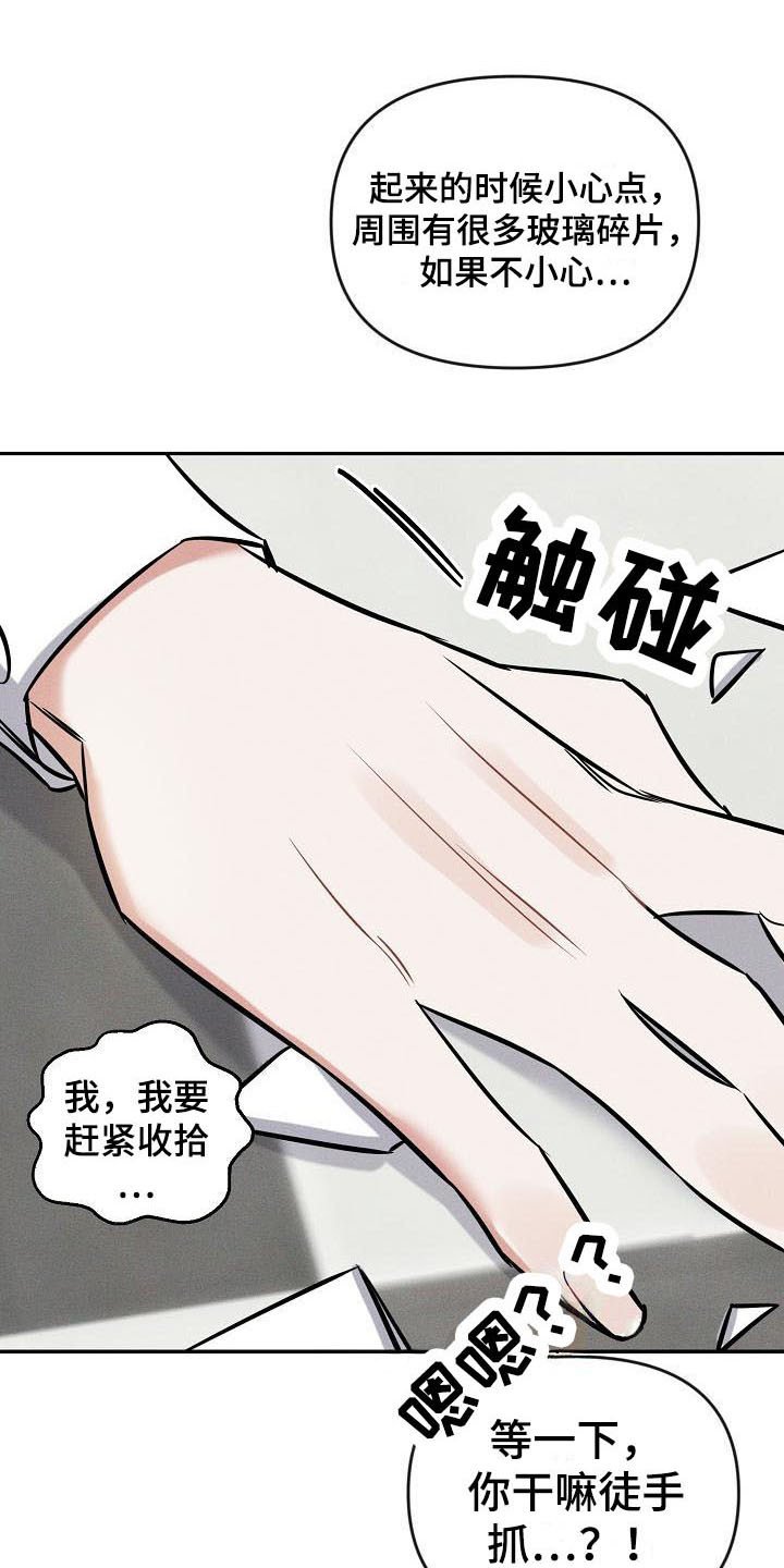 第2章：受伤了