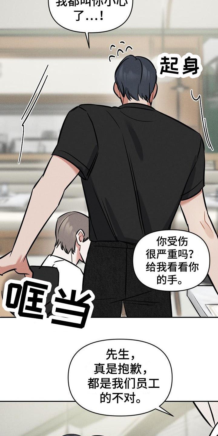 第2章：受伤了