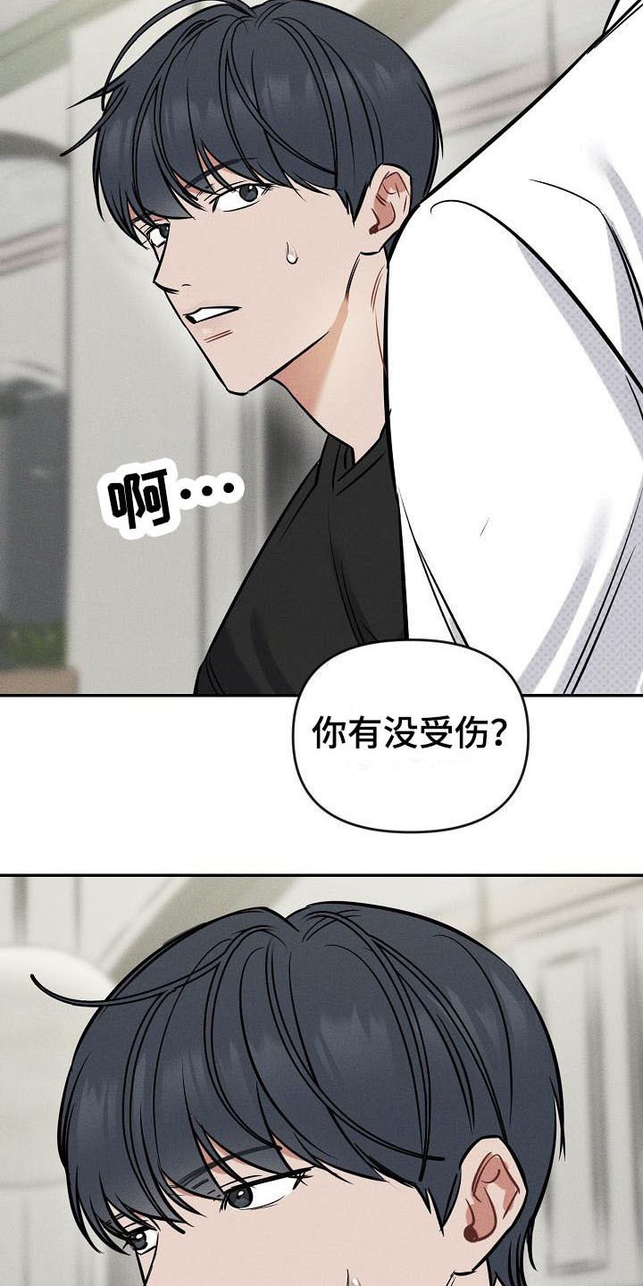 第2章：受伤了