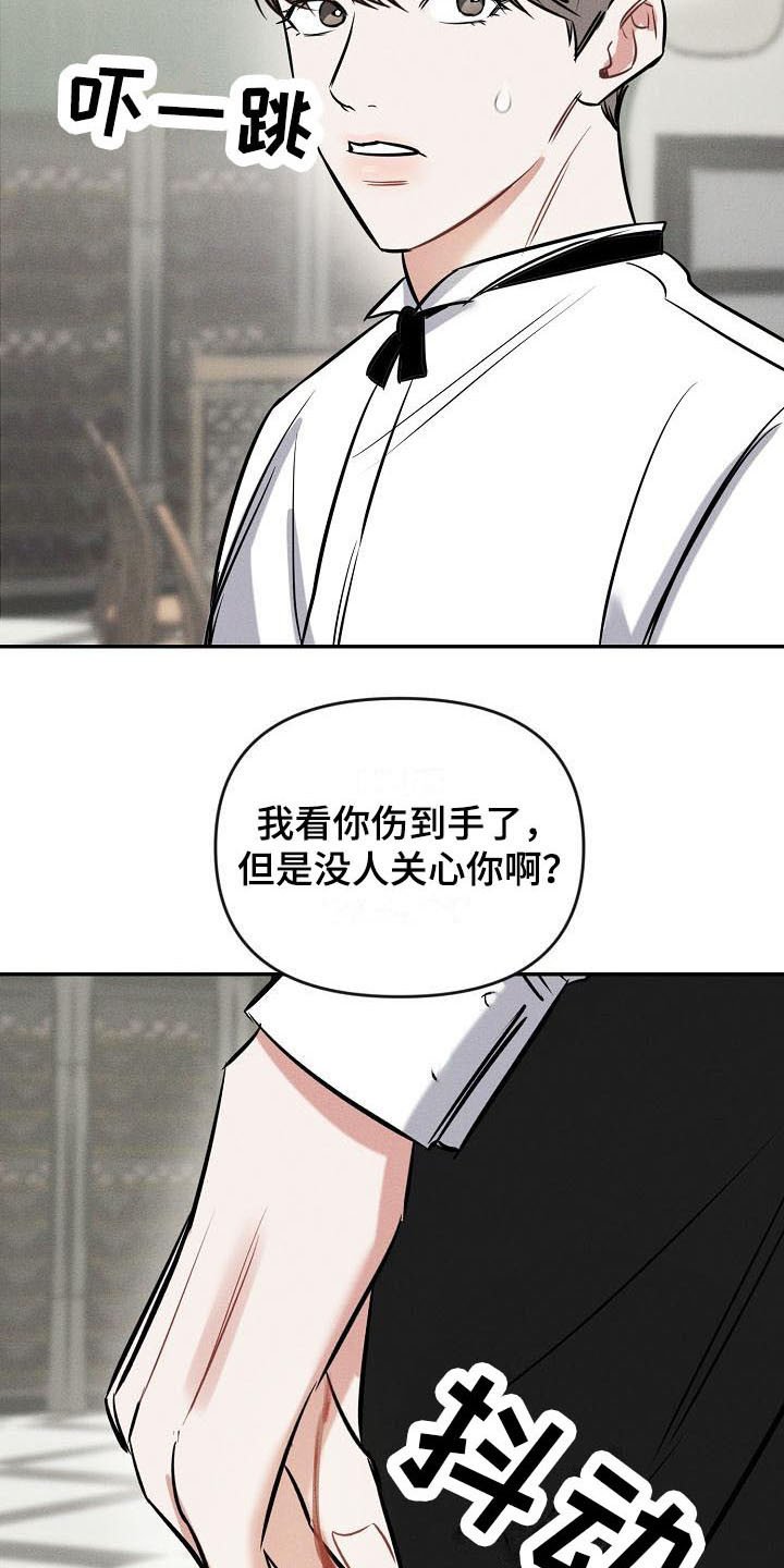第2章：受伤了