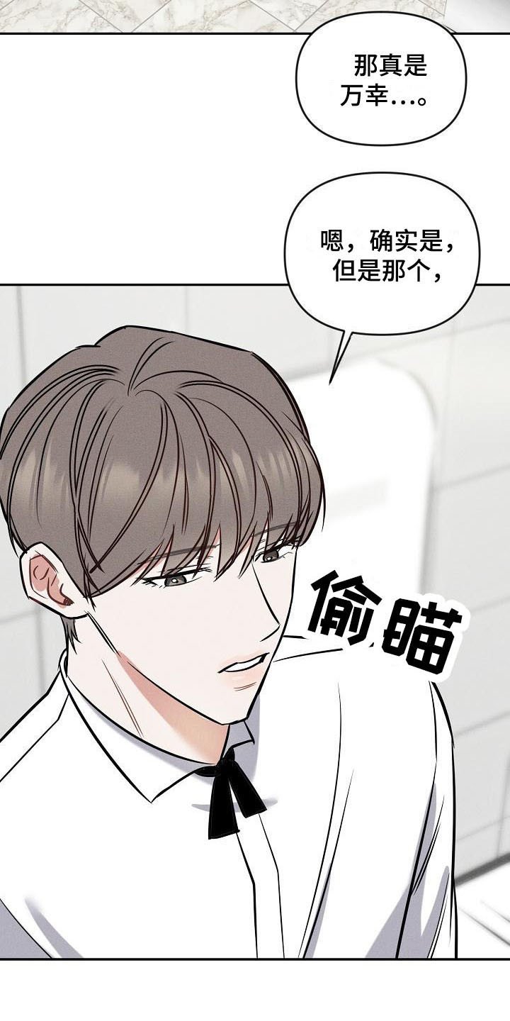 第2章：受伤了