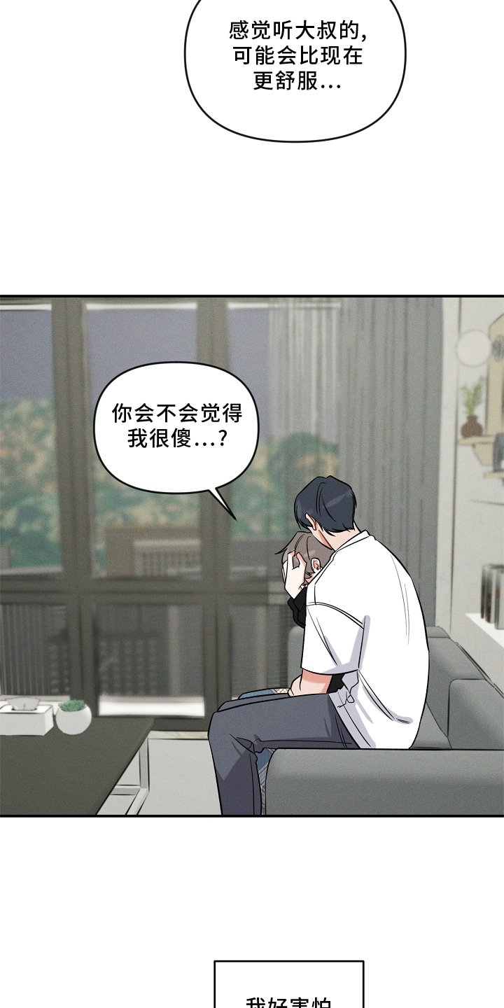 第25章：听话