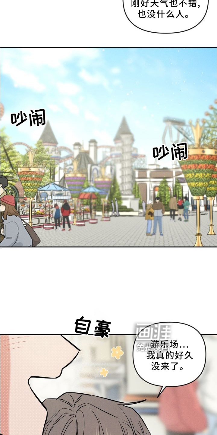 第28章：游乐园