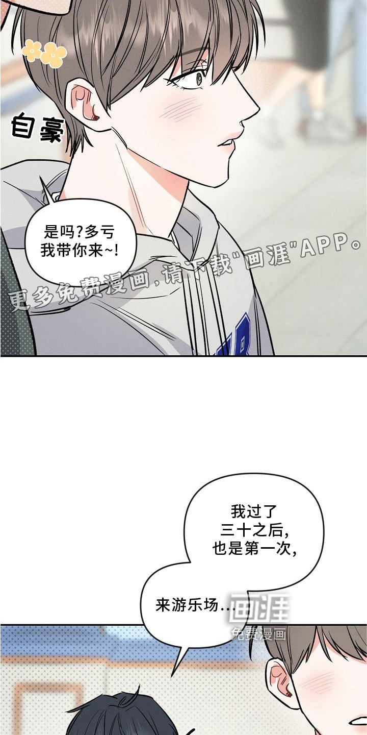 第28章：游乐园