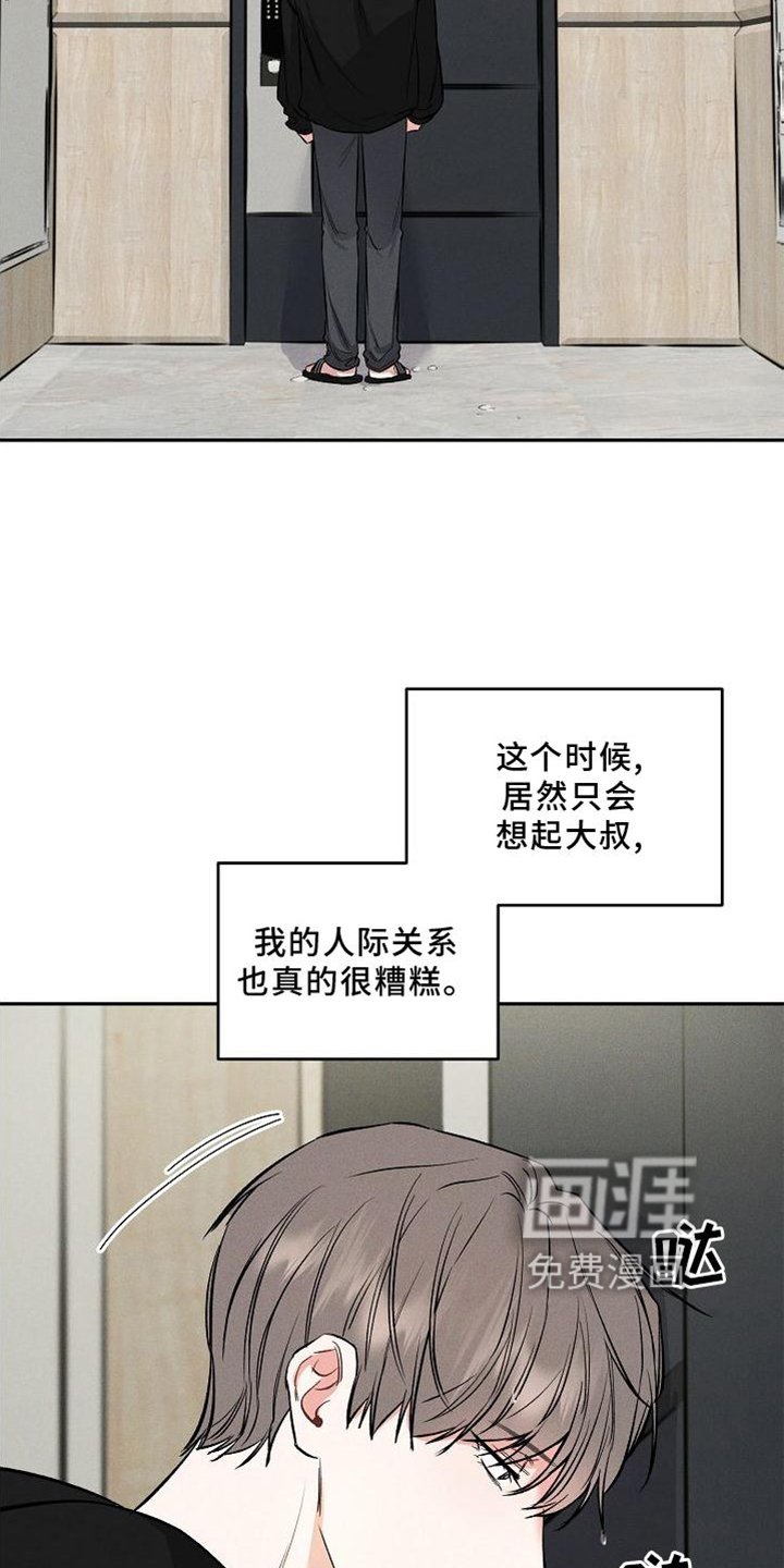 第32章：疯子