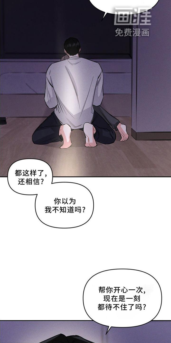 第32章：疯子