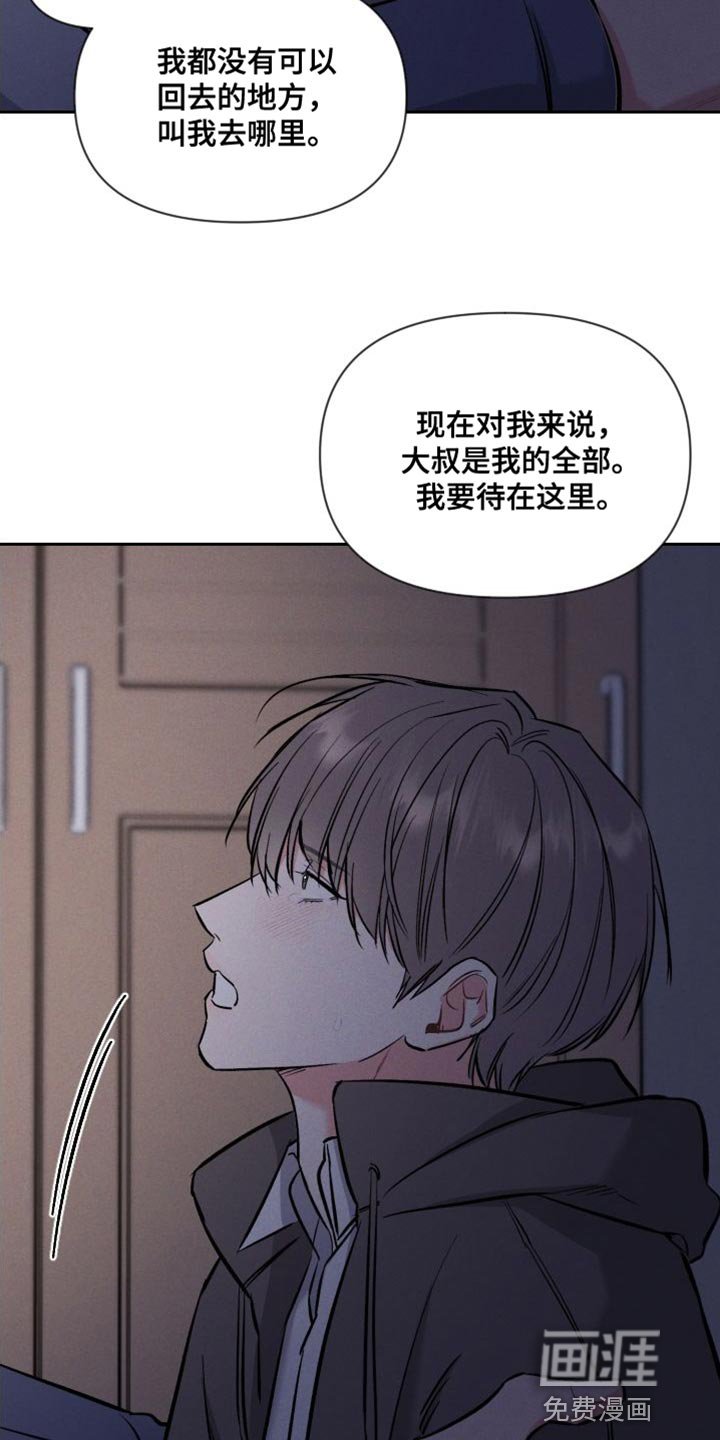 第44章：我要待在这里