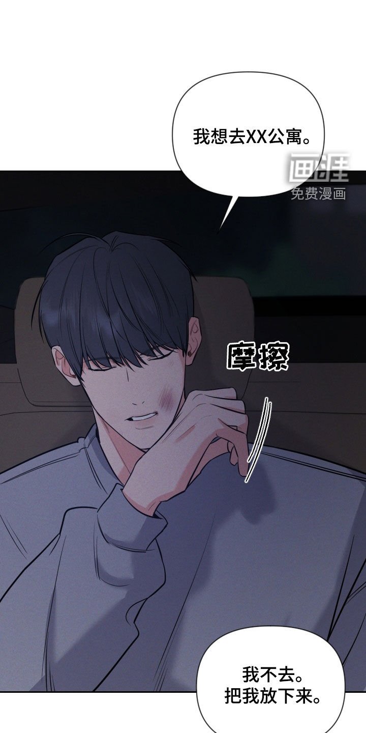 第46章：我不去