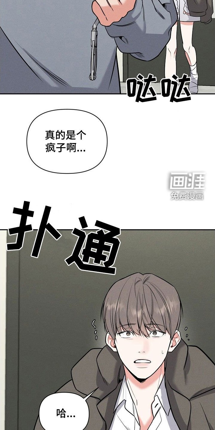第47章：真是个疯子