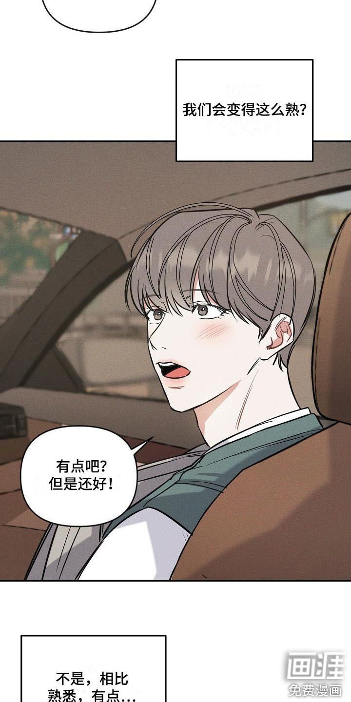 第5章：变得熟悉