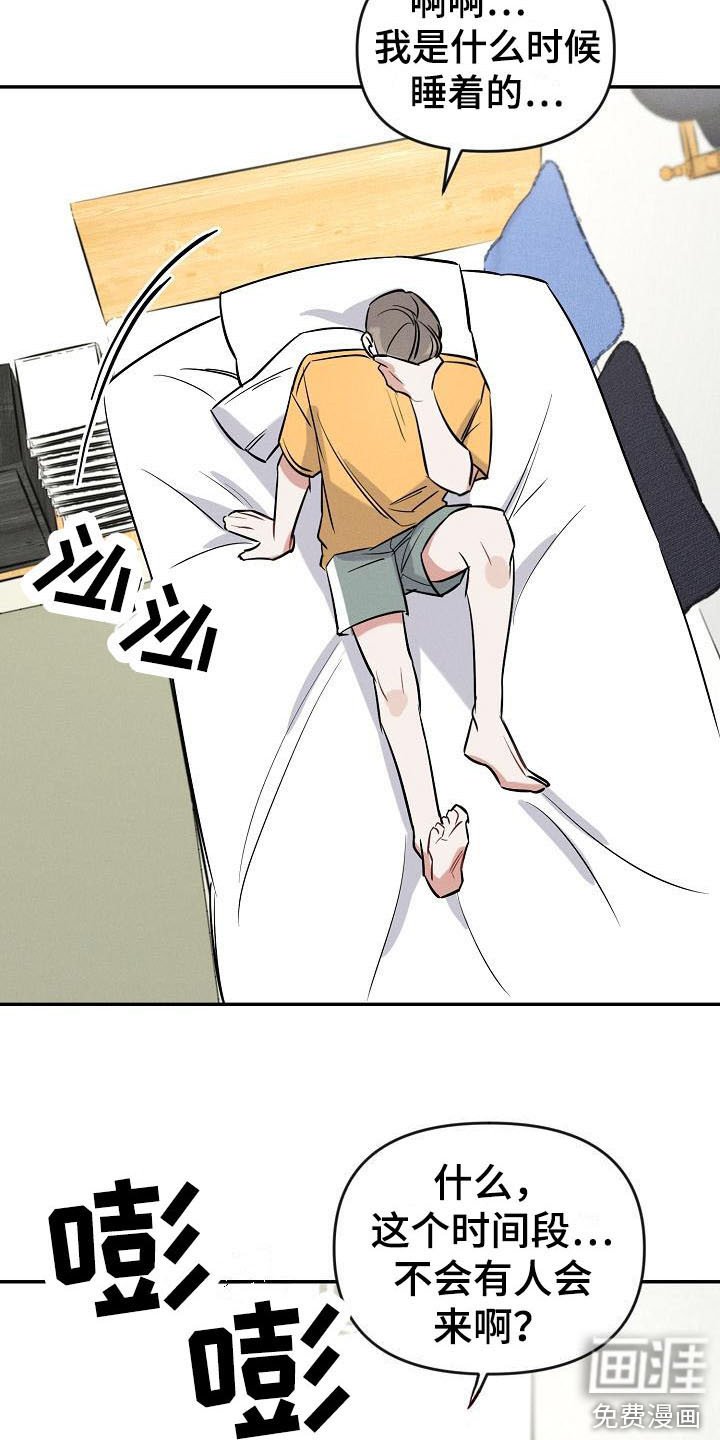 第8章：不速之客