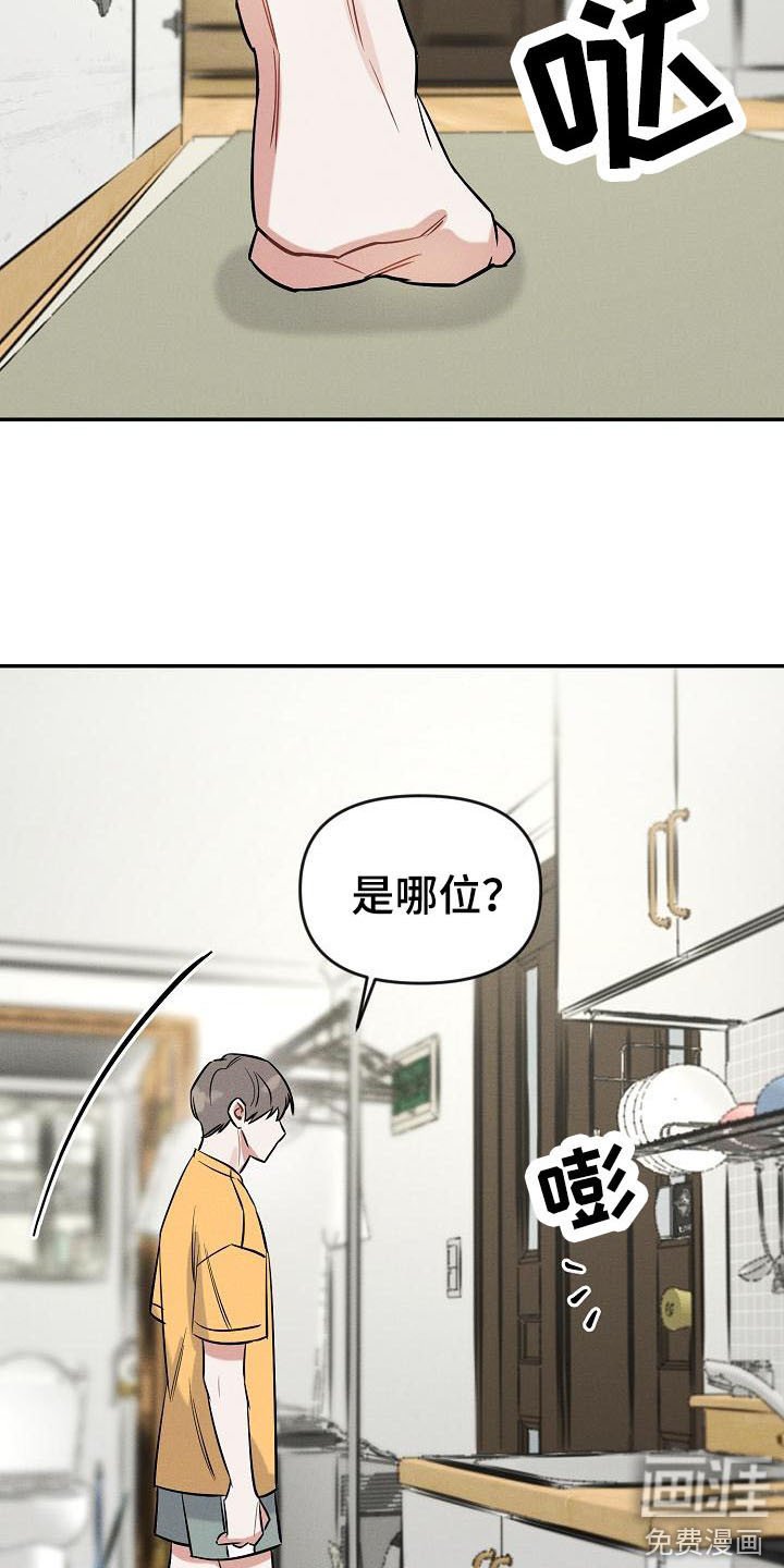 第8章：不速之客
