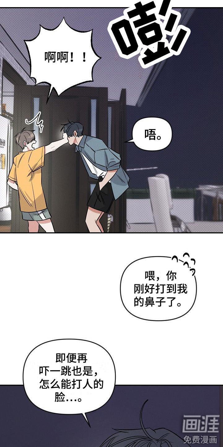第8章：不速之客