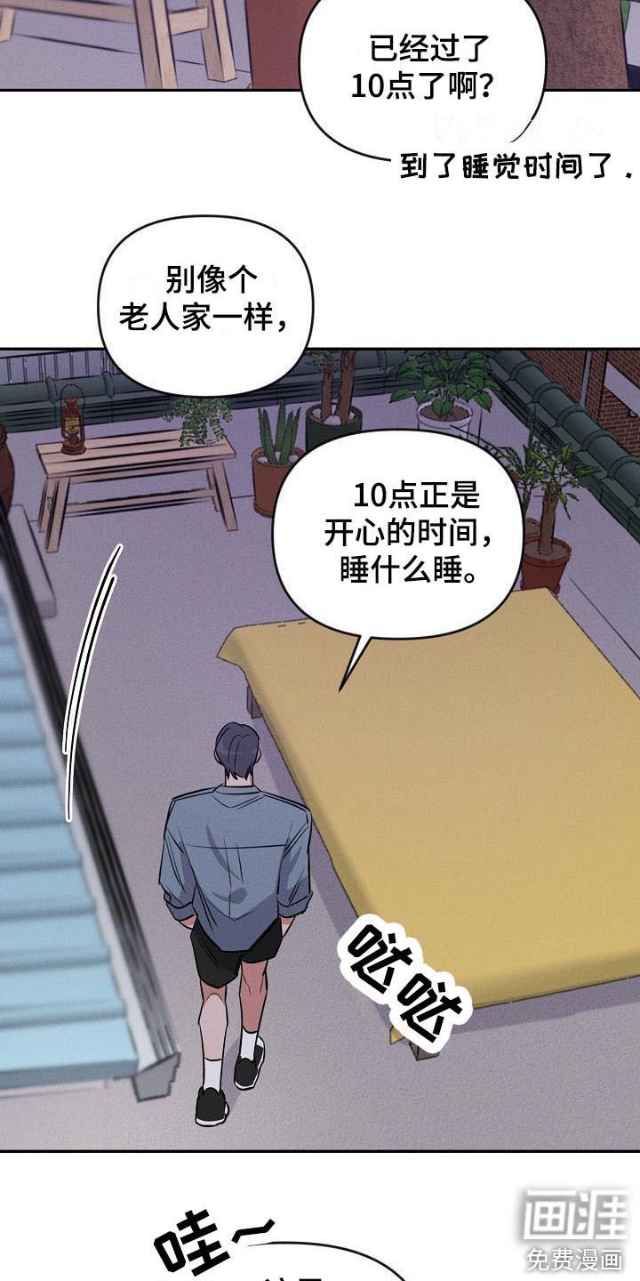 第8章：不速之客