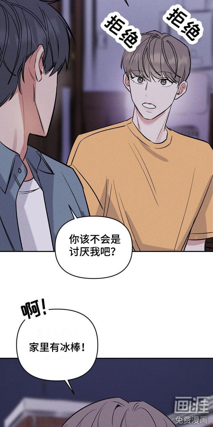 第8章：不速之客