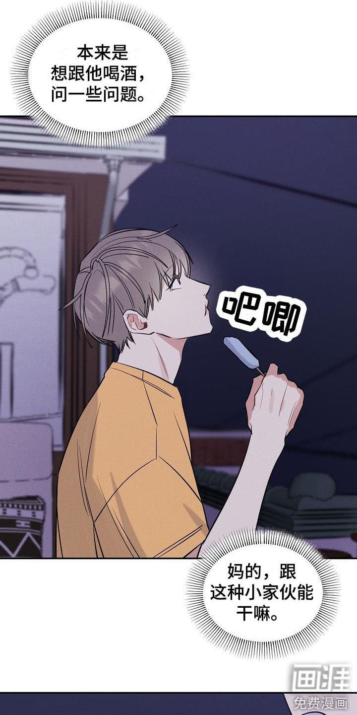 第8章：不速之客