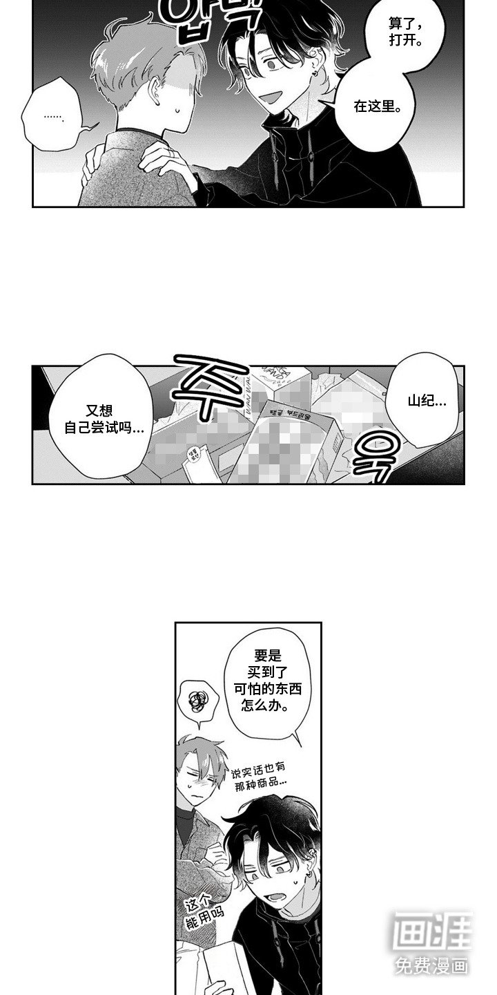 第11章：帮忙尝试