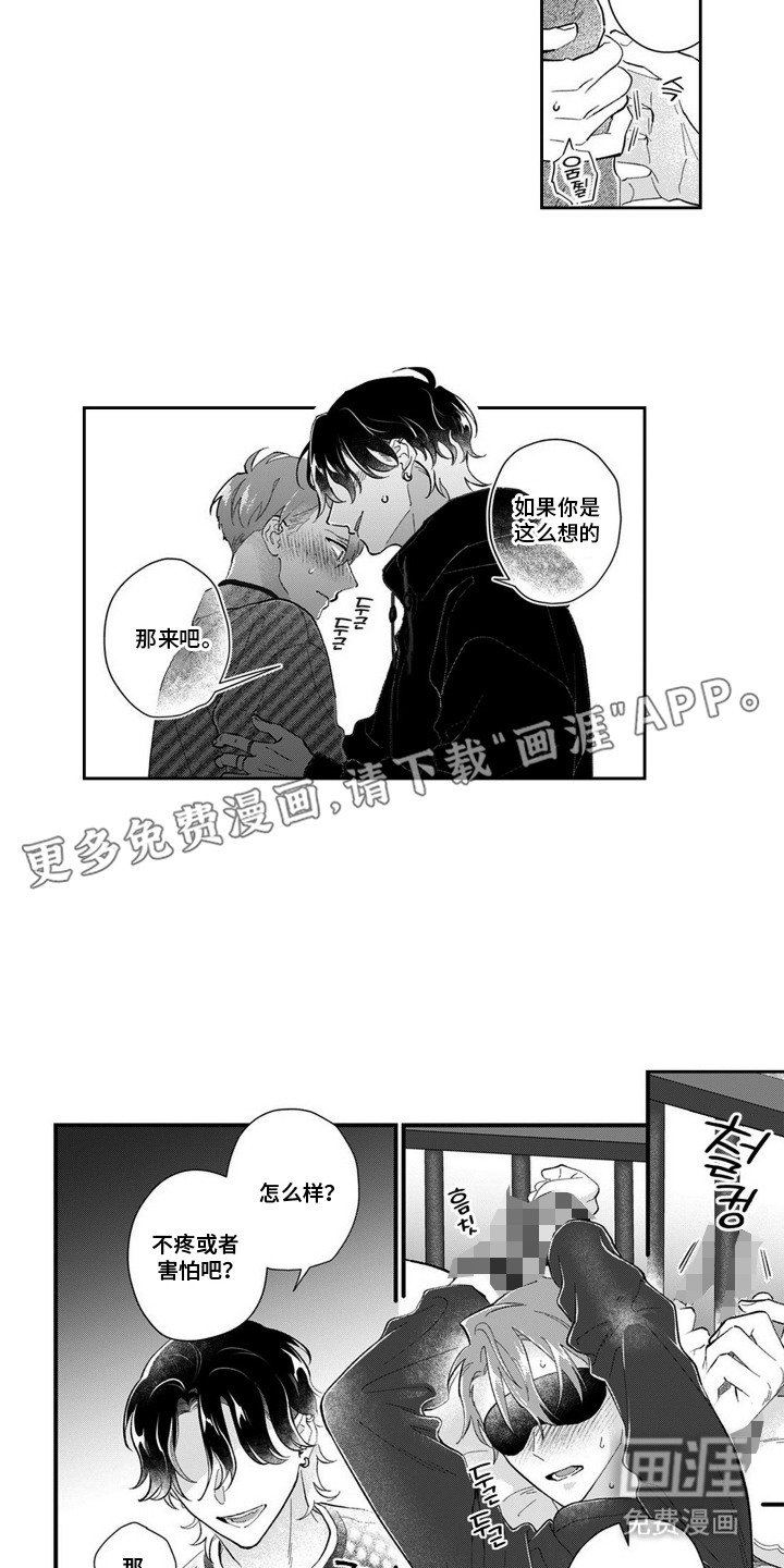 第11章：帮忙尝试