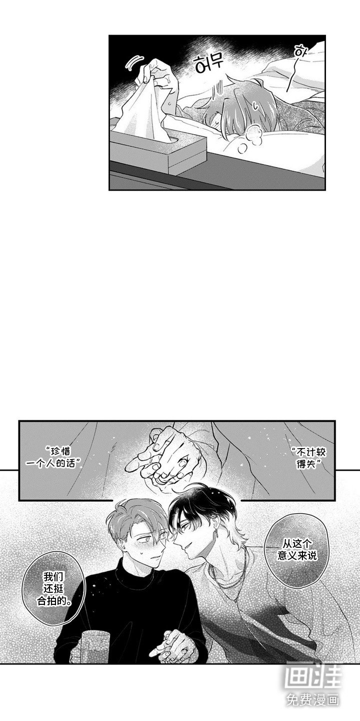 第13章：很合拍