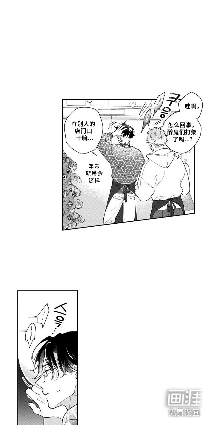 第14章：闹事