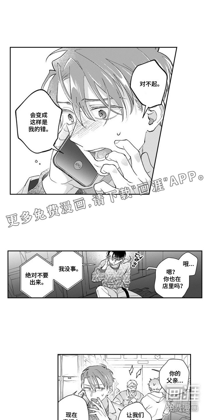 第14章：闹事