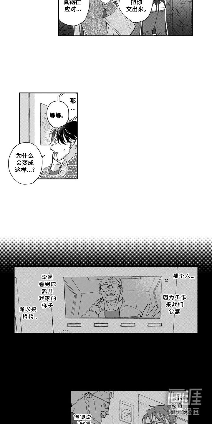 第14章：闹事