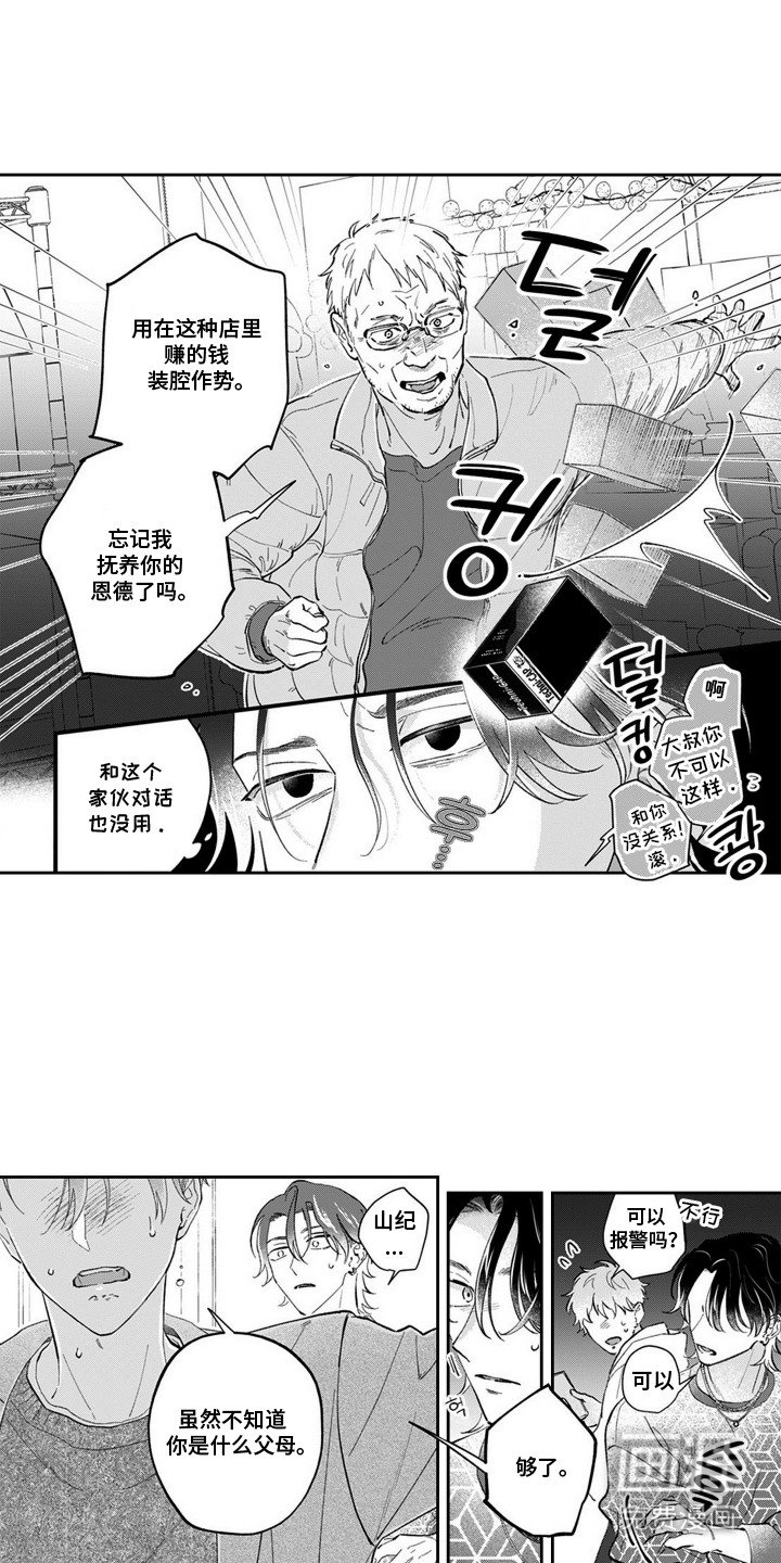 第14章：闹事