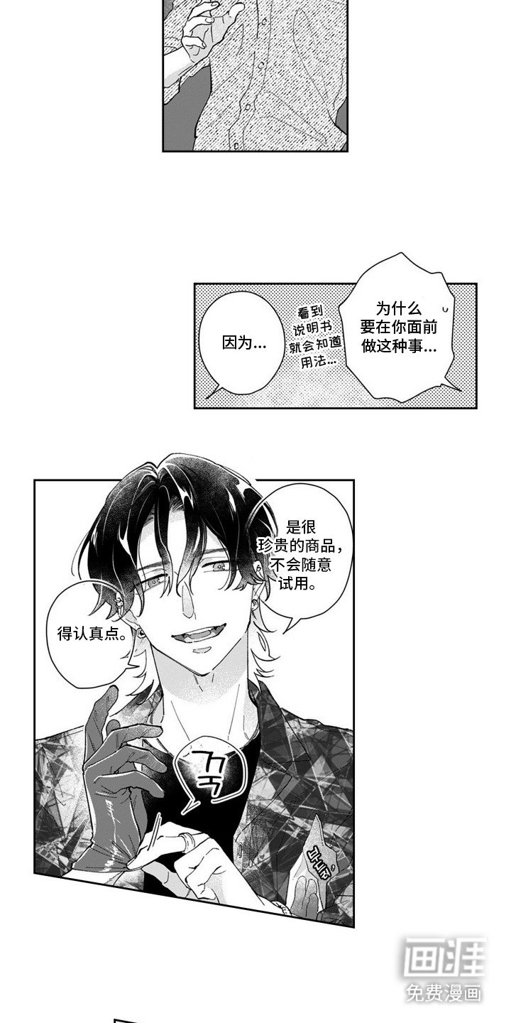 第2章：体验商品