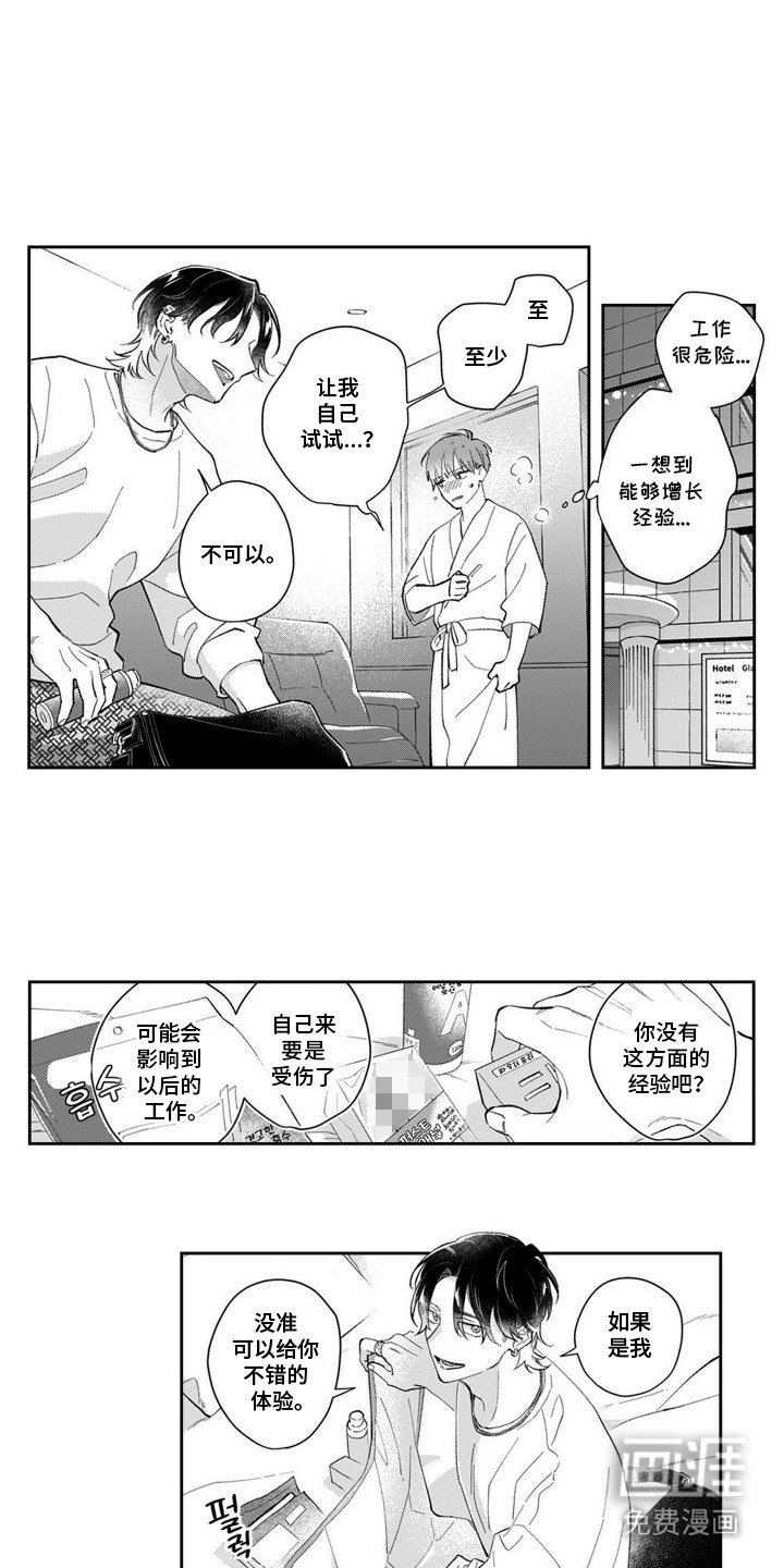 第4章：为了工作