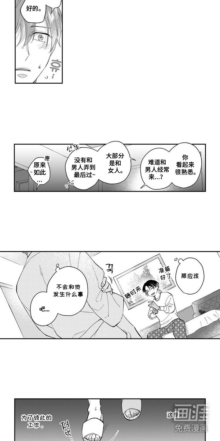 第4章：为了工作
