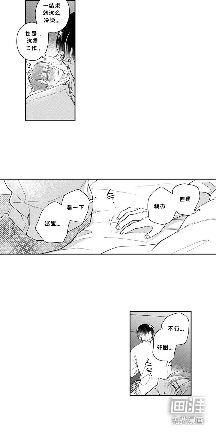 第4章：为了工作