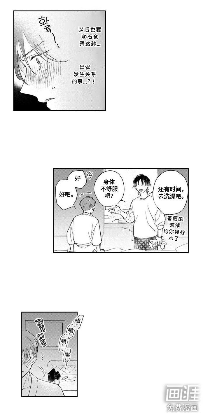 第4章：为了工作